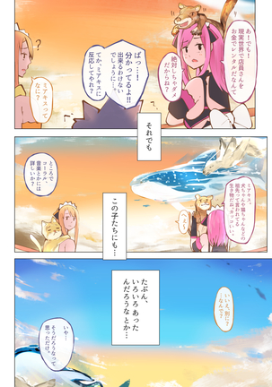 バーチャルハーレムVIP Lv.1-1 Page #38