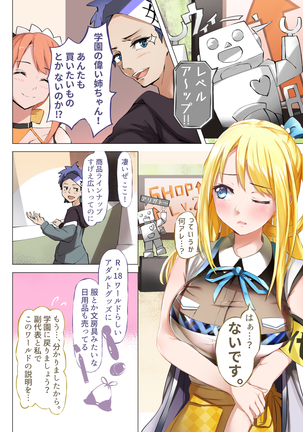 バーチャルハーレムVIP Lv.1-1 Page #12