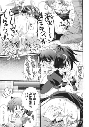 i2M Iincho, Imouto, Meido-san Soushuuhen Page #12