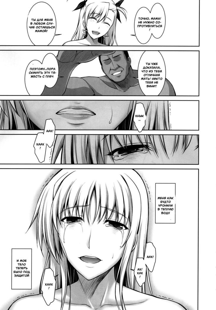 Mesu Kagura -Fate Hen 4-