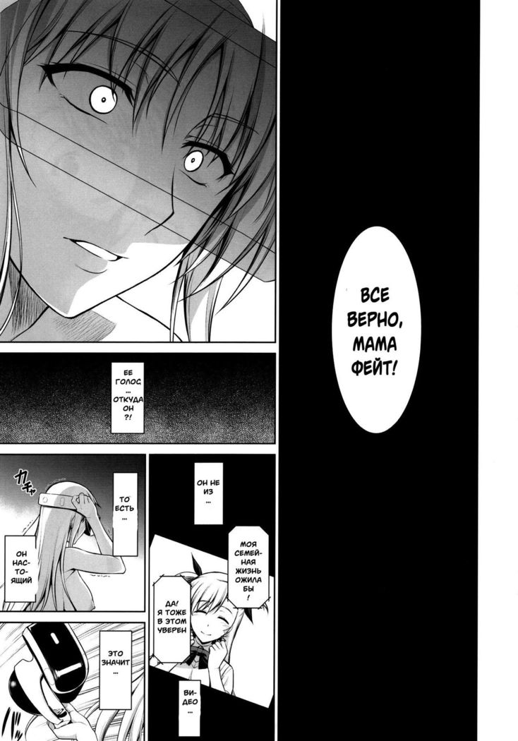 Mesu Kagura -Fate Hen 4-