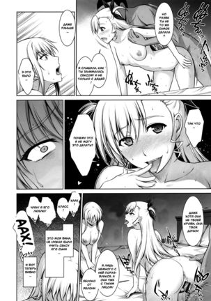 Mesu Kagura -Fate Hen 4- Page #17
