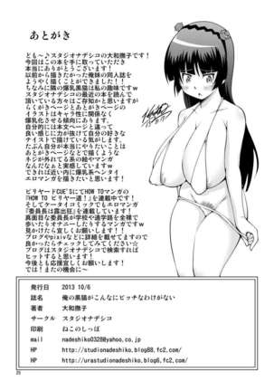 My Kuroneko can't possibly be this slutty Page #24
