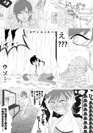 だれにも言えない - Page 7