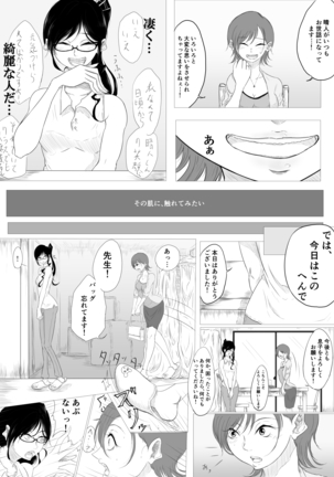 だれにも言えない Page #6