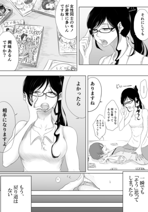 だれにも言えない Page #10