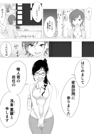 だれにも言えない Page #4