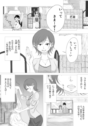 だれにも言えない - Page 3