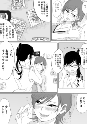 だれにも言えない - Page 9