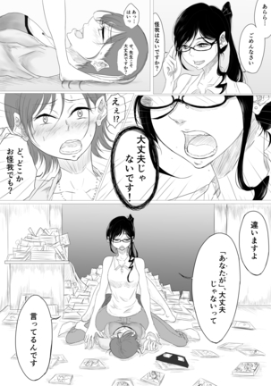 だれにも言えない - Page 8