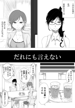 だれにも言えない - Page 5