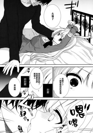 stalk Futago Kan part2 - Page 5