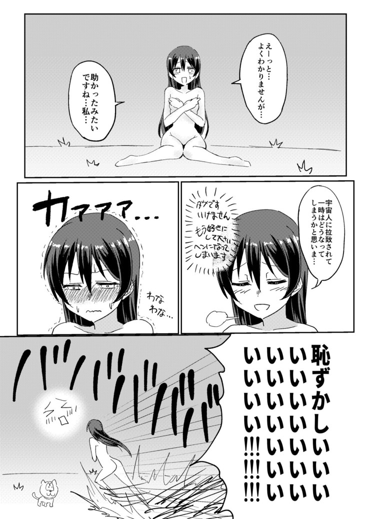 Umi-chan vs Ero Uchuujin