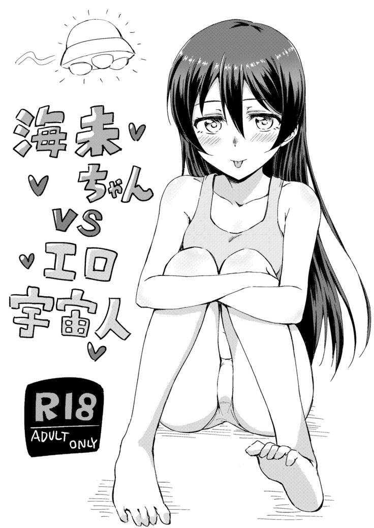 Umi-chan vs Ero Uchuujin