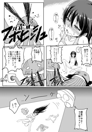 Umi-chan vs Ero Uchuujin