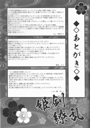 Hime ken ryoran - Page 67