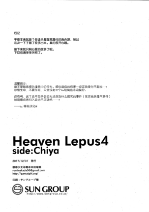 Heaven Lepus4 Side:Chiya - Page 25
