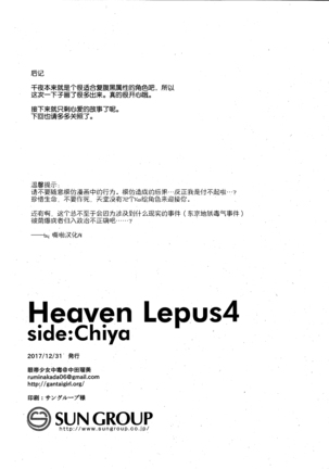 Heaven Lepus4 Side:Chiya Page #25