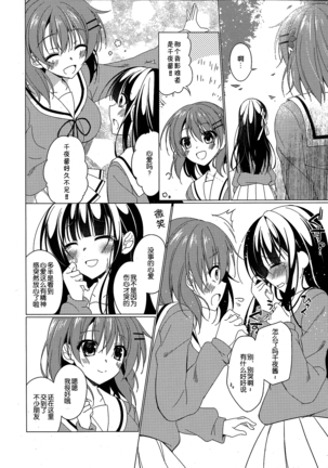 Heaven Lepus4 Side:Chiya Page #23