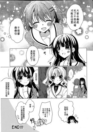 Heaven Lepus4 Side:Chiya Page #24