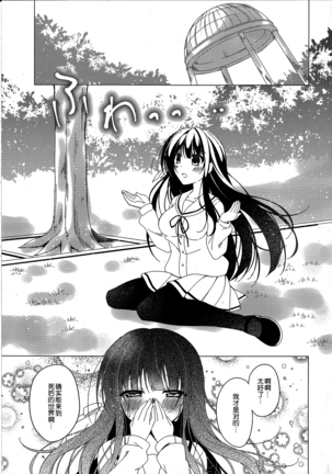 Heaven Lepus4 Side:Chiya Page #22