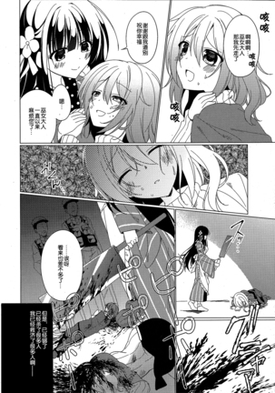 Heaven Lepus4 Side:Chiya Page #13