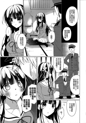Heaven Lepus4 Side:Chiya Page #14