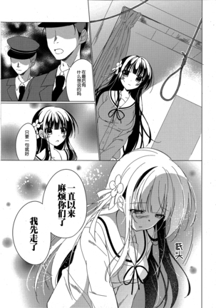 Heaven Lepus4 Side:Chiya Page #20