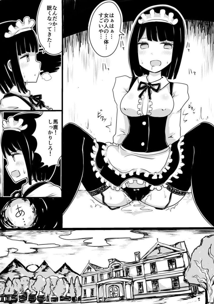 Maid no Kawa