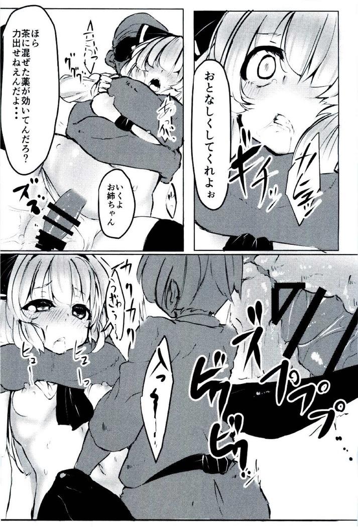 Youmu-chan ni Seikyouiku shite morau Hon.