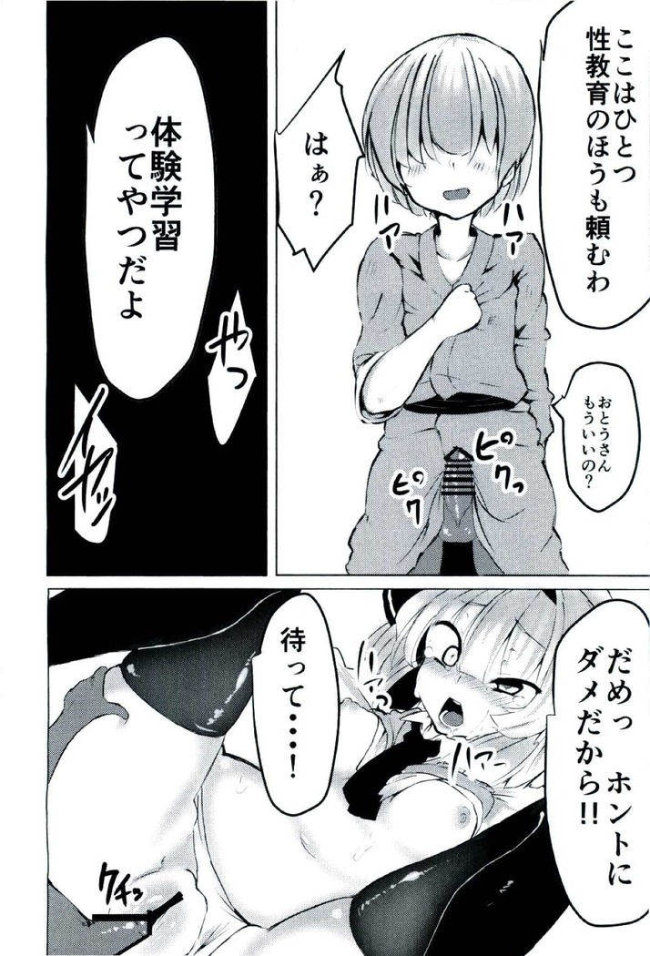 Youmu-chan ni Seikyouiku shite morau Hon.