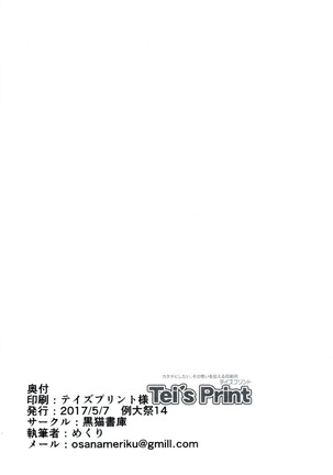 Youmu-chan ni Seikyouiku shite morau Hon. Page #18