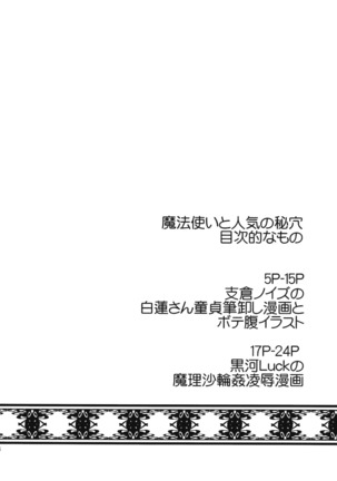 魔法使いと人気の秘穴 Page #3