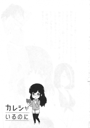 Kareshi ga iru no ni Vol 01 Page #66