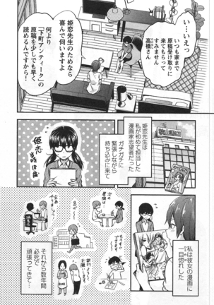 Kareshi ga iru no ni Vol 01 Page #86