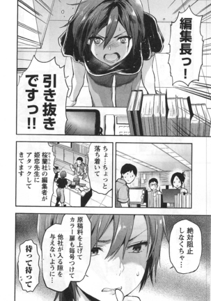 Kareshi ga iru no ni Vol 01 Page #88