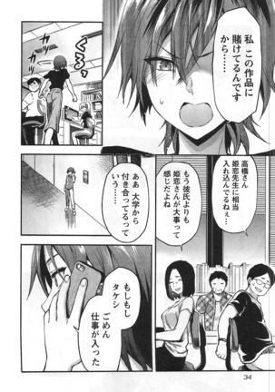 Kareshi ga iru no ni Vol 01 Page #90