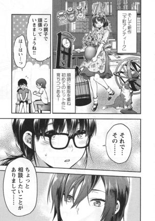 Kareshi ga iru no ni Vol 01 Page #87