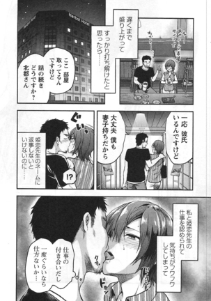 Kareshi ga iru no ni Vol 01 Page #97