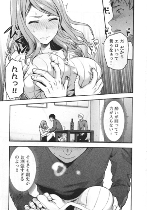 Kareshi ga iru no ni Vol 01 Page #22