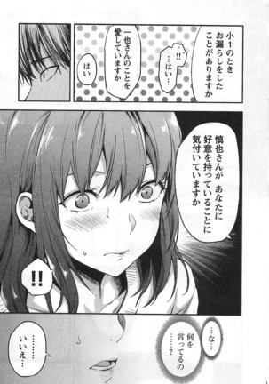 Kareshi ga iru no ni Vol 01 Page #122