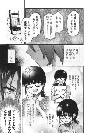 Kareshi ga iru no ni Vol 01 Page #91