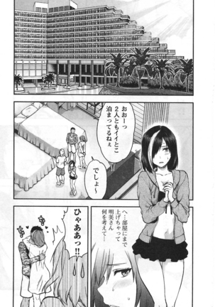 Kareshi ga iru no ni Vol 01 Page #51