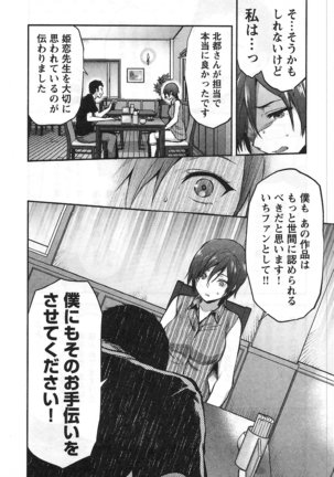 Kareshi ga iru no ni Vol 01 Page #94