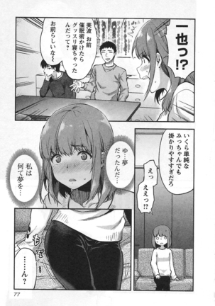 Kareshi ga iru no ni Vol 01 Page #137