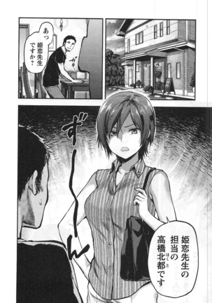 Kareshi ga iru no ni Vol 01 Page #92