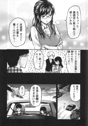 Kareshi ga iru no ni Vol 01 Page #140