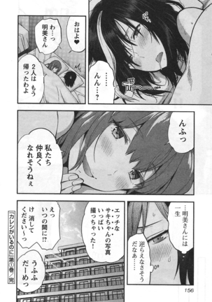 Kareshi ga iru no ni Vol 01 Page #65