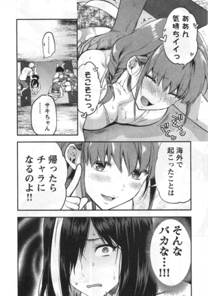 Kareshi ga iru no ni Vol 01 Page #50