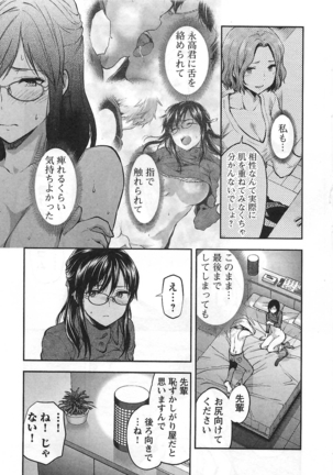 Kareshi ga iru no ni Vol 01 Page #76